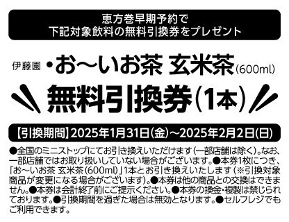 ～２０２５年の節分は２月２日（日）～ 　　恵方巻　２０２４年１２月２０日（金）予約開始！ 早期予約でお得、ネット予約でお得！