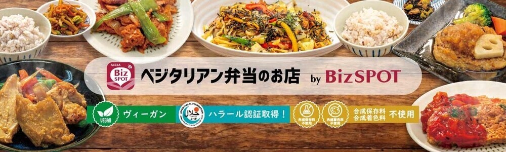 大好評の「BizSPOTオリジナル 冷凍ベジタリアン弁当」がついにオンラインショップで購入可能に！