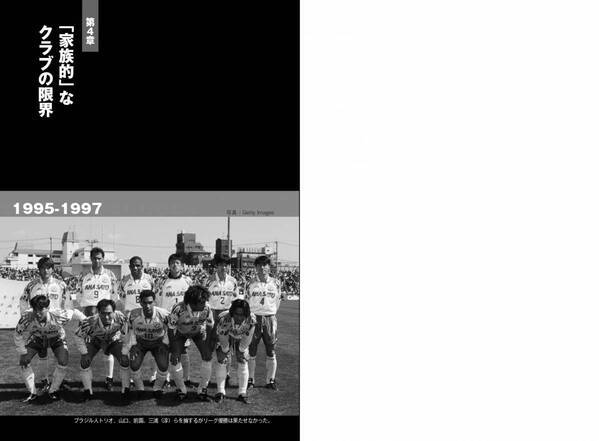 関係者が初証言、 Jリーグ31年目にして明かされる”真実”『横浜フリューゲルスはなぜ消滅しなければならなかったのか』４月９日発売