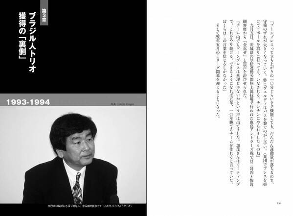 関係者が初証言、 Jリーグ31年目にして明かされる”真実”『横浜フリューゲルスはなぜ消滅しなければならなかったのか』４月９日発売