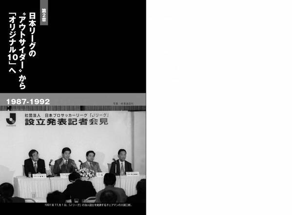 関係者が初証言、 Jリーグ31年目にして明かされる”真実”『横浜フリューゲルスはなぜ消滅しなければならなかったのか』４月９日発売