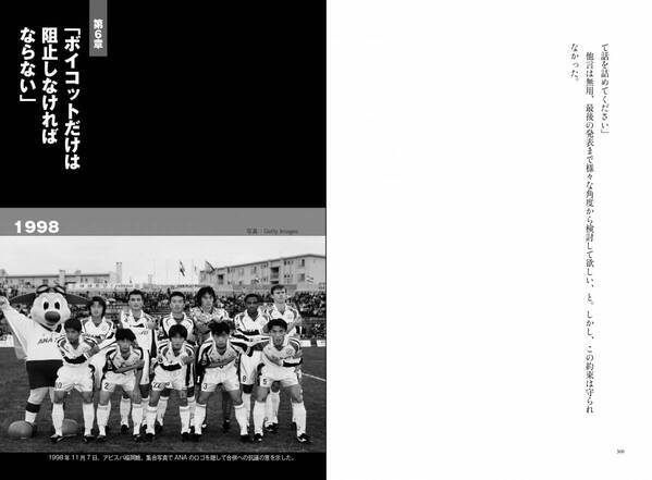 関係者が初証言、 Jリーグ31年目にして明かされる”真実”『横浜フリューゲルスはなぜ消滅しなければならなかったのか』４月９日発売