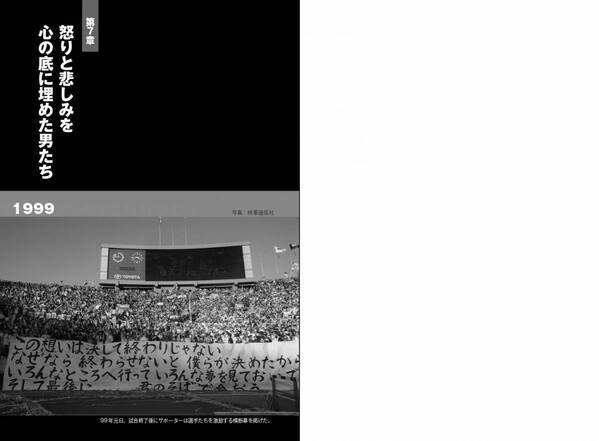 関係者が初証言、 Jリーグ31年目にして明かされる”真実”『横浜フリューゲルスはなぜ消滅しなければならなかったのか』４月９日発売