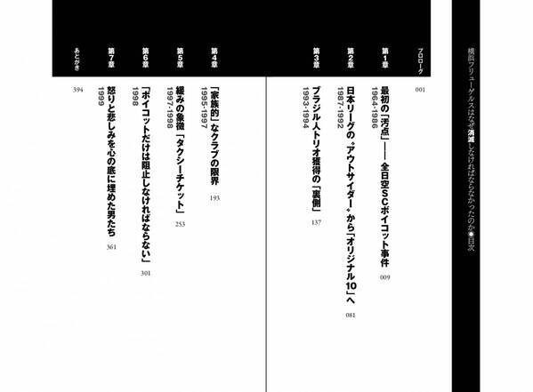関係者が初証言、 Jリーグ31年目にして明かされる”真実”『横浜フリューゲルスはなぜ消滅しなければならなかったのか』４月９日発売