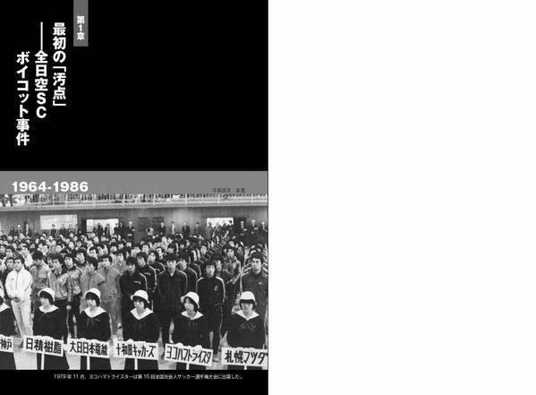 関係者が初証言、 Jリーグ31年目にして明かされる”真実”『横浜フリューゲルスはなぜ消滅しなければならなかったのか』４月９日発売