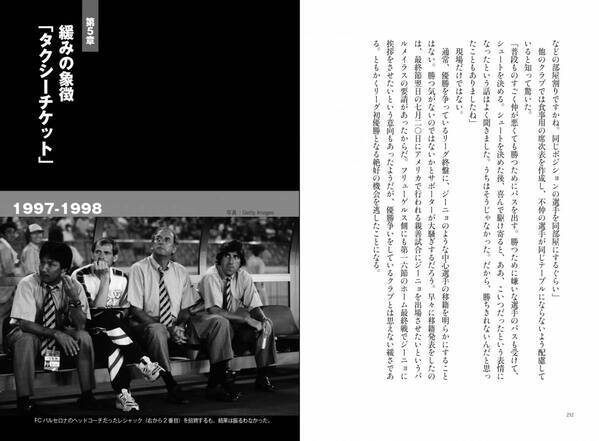 関係者が初証言、 Jリーグ31年目にして明かされる”真実”『横浜フリューゲルスはなぜ消滅しなければならなかったのか』４月９日発売
