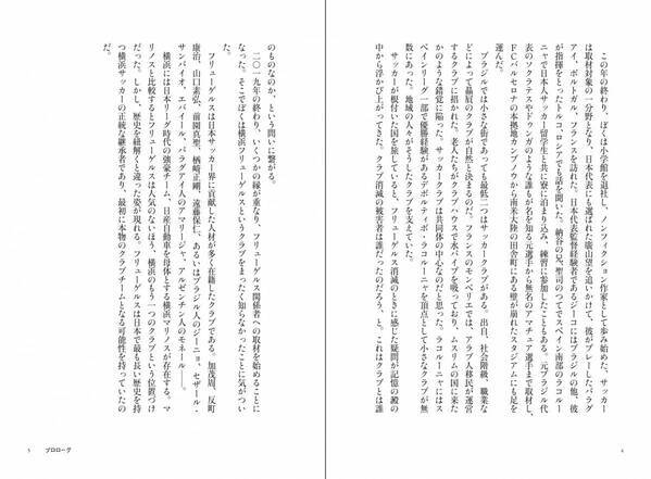 関係者が初証言、 Jリーグ31年目にして明かされる”真実”『横浜フリューゲルスはなぜ消滅しなければならなかったのか』４月９日発売