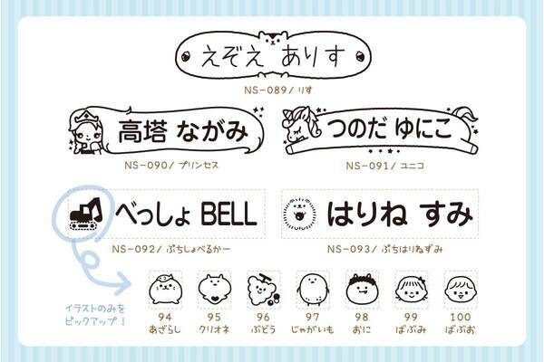 全100デザインに！入園準備につかえる、文字の読めない0〜3歳でも認識しやすい「おむつ用お名前スタンプ」に新しいデザインが仲間入り。