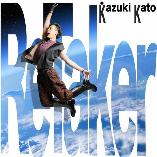 加藤和樹、5月15日発売のミニアルバム「Liberation BOX」から3月20日にリード曲となる『ReTaker』をMUSIC VIDEOとともに先行配信決定！