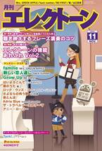 『月刊エレクトーン2024年11月号』 2024年10月19日発売