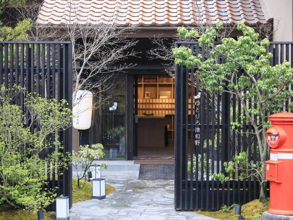 島根の小京都で時代（とき）をめぐる旅コラボ＜ゆとりろ津和野×沙羅の木＞ 1日限定・1000年以上続く伝統工芸「紙すき」体験付き宿泊プラン販売