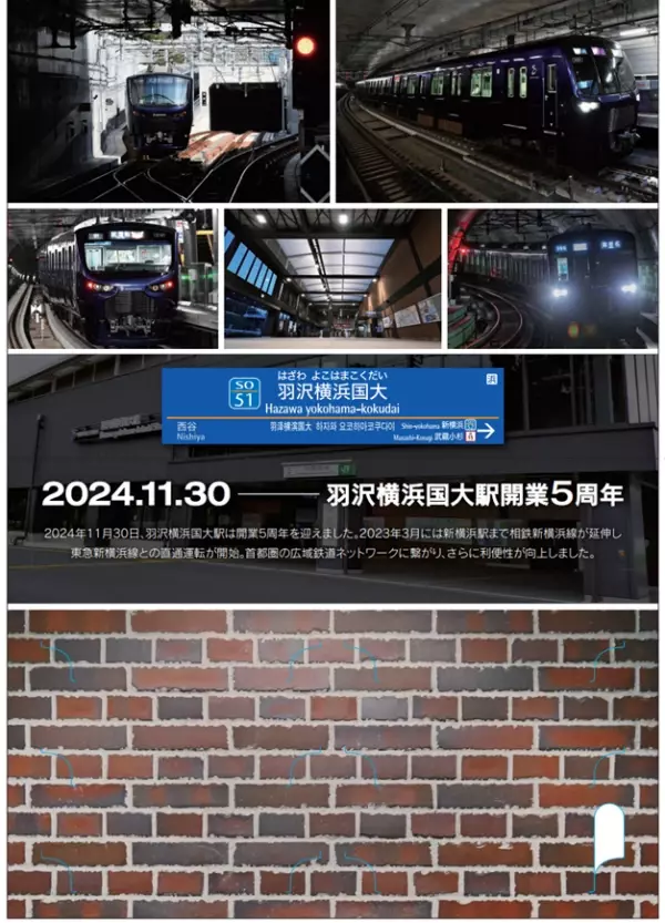 「羽沢横浜国大駅 開業5周年記念入場券セット」を販売【相模鉄道】