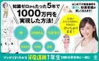 知識ゼロ→億り人になった杉原杏璃さんの資産形成術を教えます！「株」「不動産」「投資信託」「新NISA」まで、初心者でも気軽に始められる資産運用入門書が登場