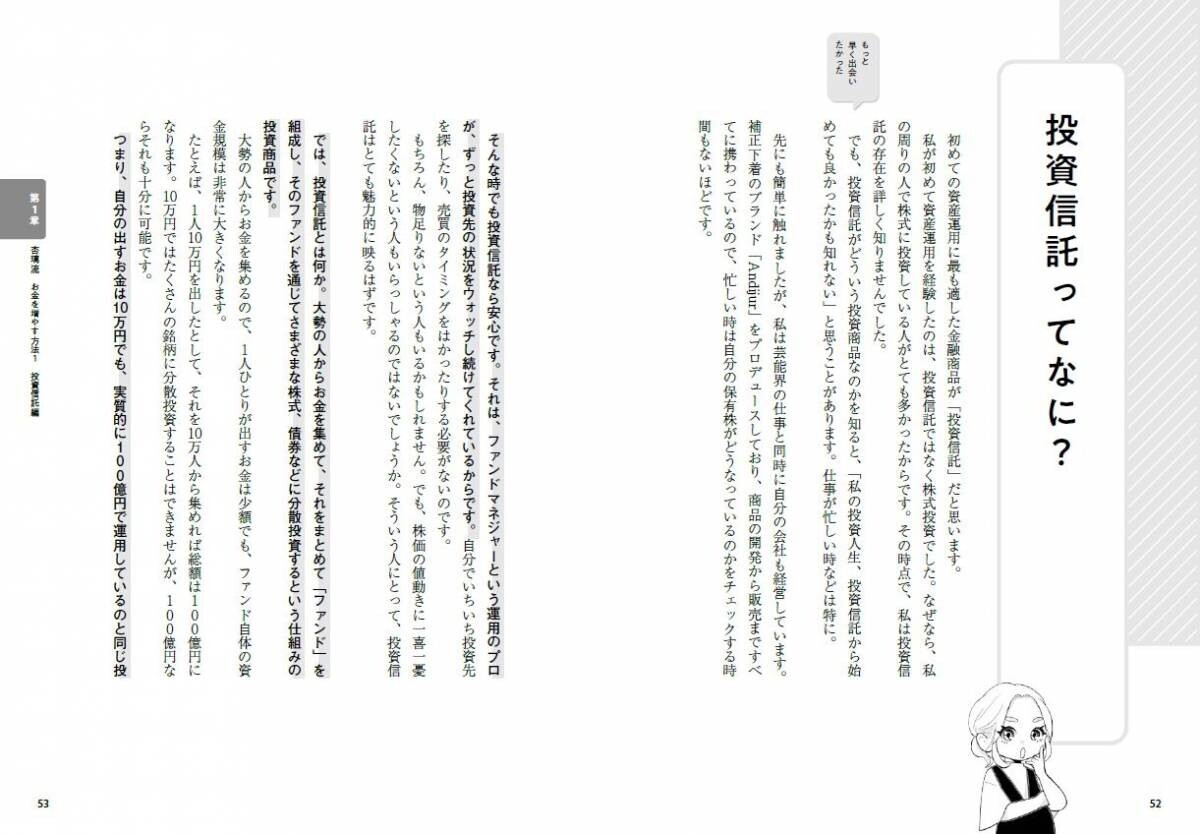 知識ゼロ→億り人になった杉原杏璃さんの資産形成術を教えます！「株」「不動産」「投資信託」「新NISA」まで、初心者でも気軽に始められる資産運用入門書が登場