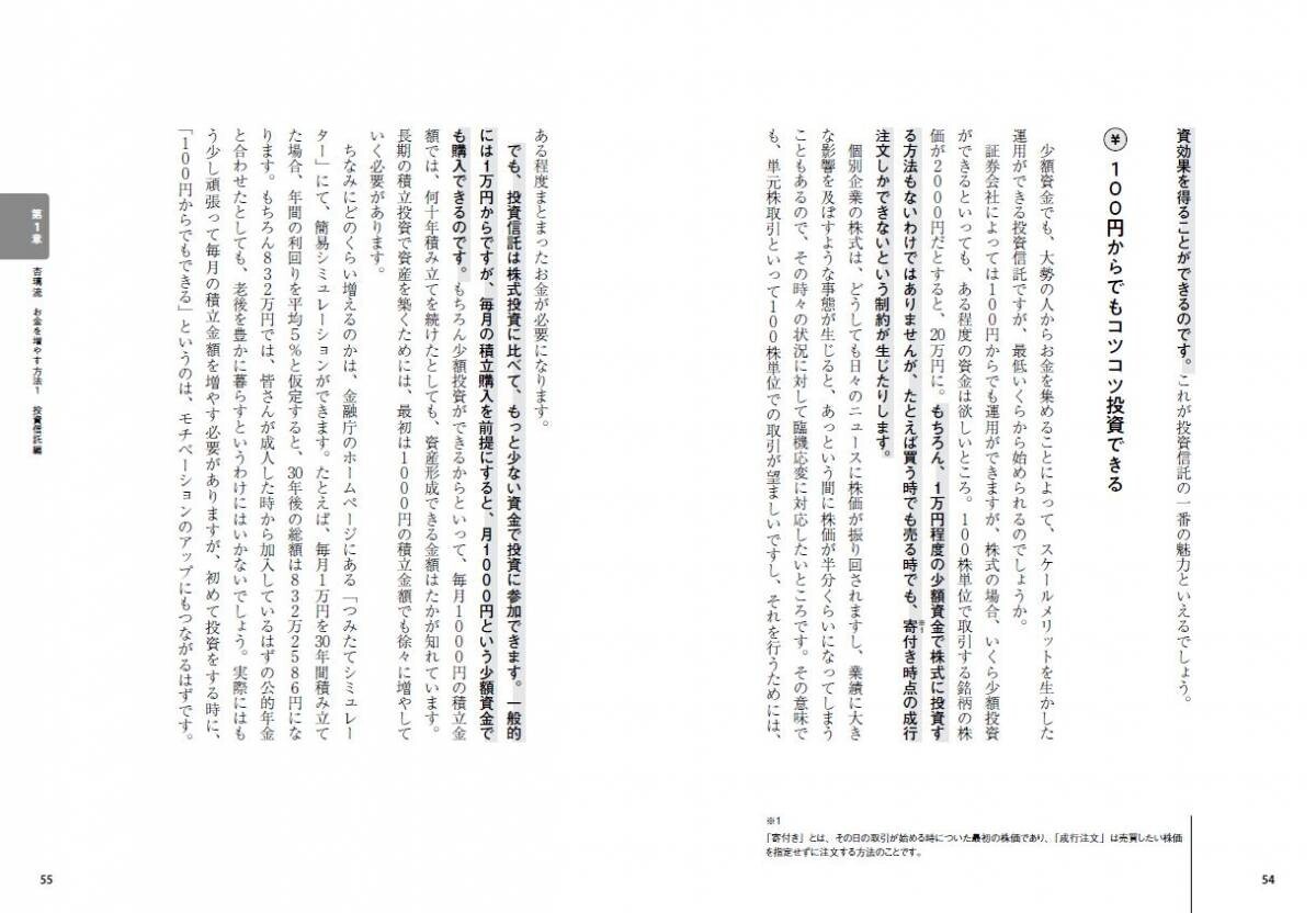 知識ゼロ→億り人になった杉原杏璃さんの資産形成術を教えます！「株」「不動産」「投資信託」「新NISA」まで、初心者でも気軽に始められる資産運用入門書が登場