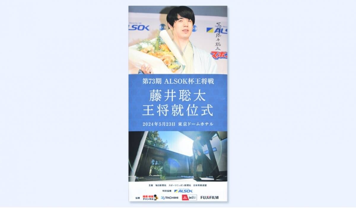 藤井聡太王将サイン入り電照布のチャリティーオークションを開催