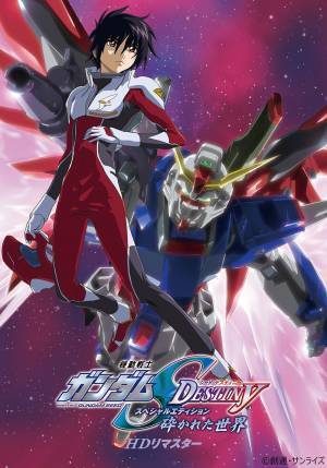 2月もガンダムを4週連続放送！ ＜機動戦士ガンダムSEED DESTINY HDリマスター＞ 毎週日曜よる7時～ BS12「日曜アニメ劇場」