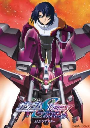 2月もガンダムを4週連続放送！ ＜機動戦士ガンダムSEED DESTINY HDリマスター＞ 毎週日曜よる7時～ BS12「日曜アニメ劇場」