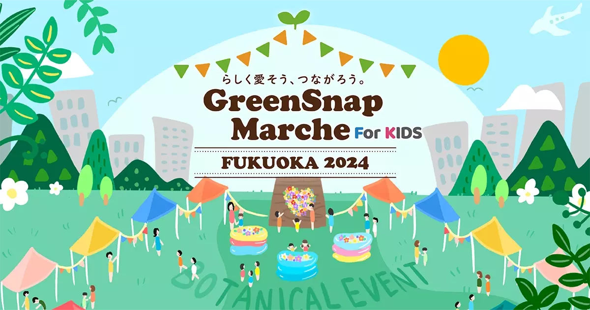 芝が髪の毛になる？！　ホームセンターグッデイの人気ワークショップ『芝坊やをつくろう』が『GreenSnap Marche FUKUOKA 2024 For Kids』に登場