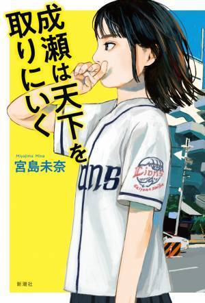 ～ 『成瀬は信じた道をいく』刊行記念！作品の聖地「ミシガンクルーズ」とのコラボ企画が再び！～ 「レッツゴーミシガン」キャンペーン第2弾を 1月22日（月）より開催します