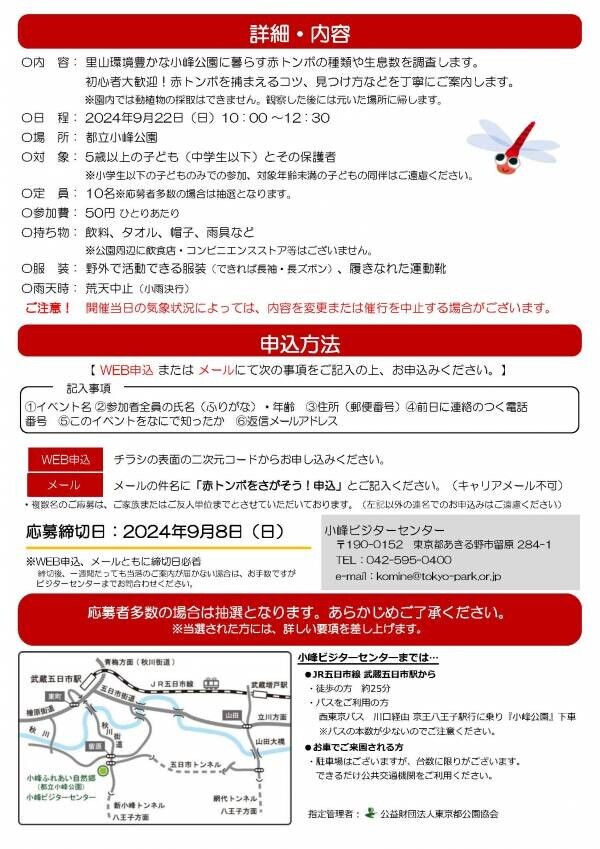 9月22日(日)開催｜里山の生きもの調査隊「小峰公園で赤トンボをさがそう！」参加者募集中