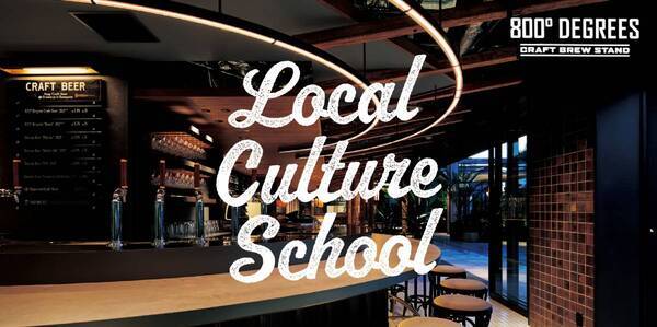 ニュウマン横浜6階 2416MARKET『KANAGAWA LOCALBEER & CHEERS！』をテーマに2024年10月15日(火)〜11月30日(土)期間限定POPUPと、ローカルカルチャースクールを開催！