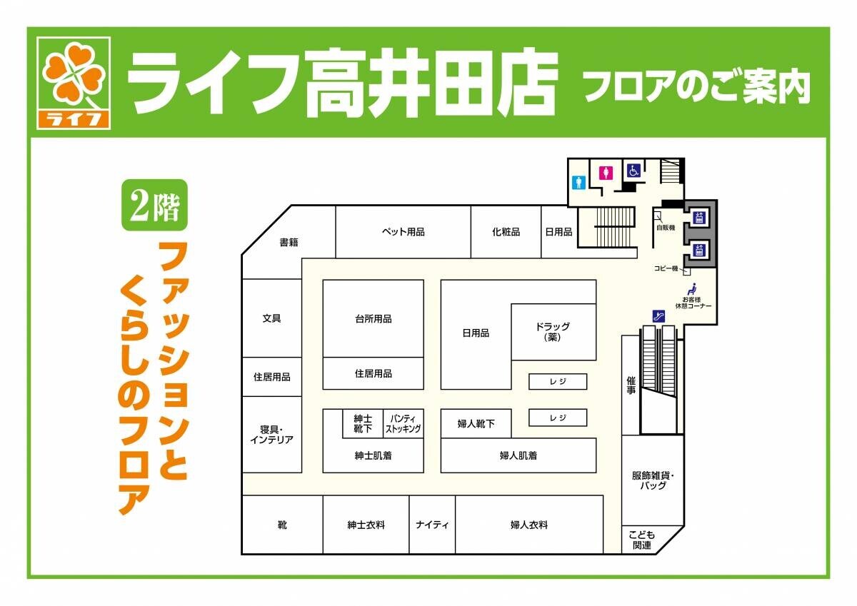 10月8日（火）、「ライフ高井田店」を改装オープン！地域ニーズに合わせて品ぞろえを充実させ、これから先も愛され続けるお店へ！