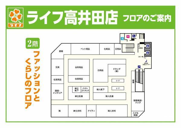 10月8日（火）、「ライフ高井田店」を改装オープン！地域ニーズに合わせて品ぞろえを充実させ、これから先も愛され続けるお店へ！