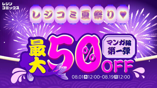 夏をお得に楽しもう！夏季限定のキャンペーン特集