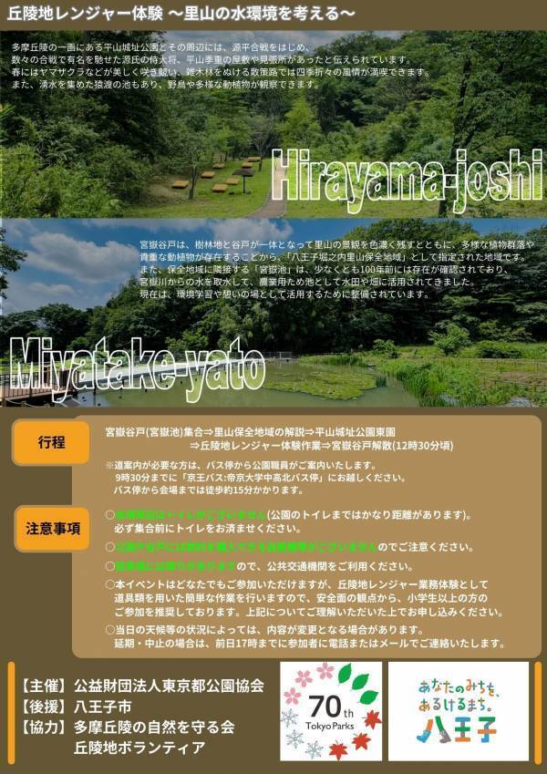 動植物の観察や池の整備作業も！11月16日(土)平山城址公園で自然の守り手「丘陵地レンジャー」体験、参加者募集！