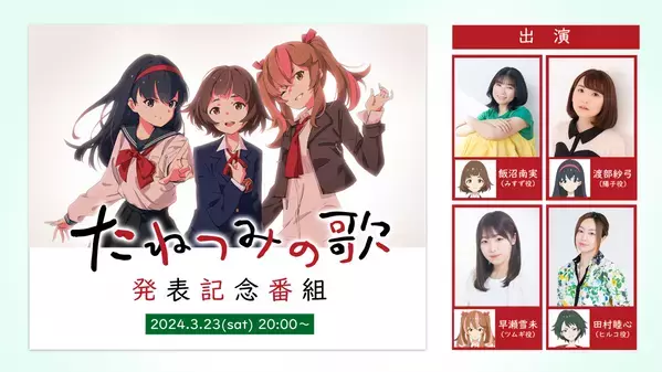 ANIPLEX.EXE 3rd project 『たねつみの歌』始動！