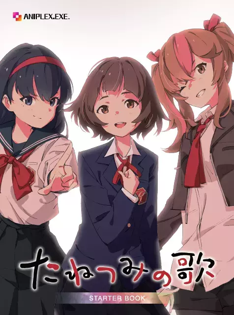 ANIPLEX.EXE 3rd project 『たねつみの歌』始動！