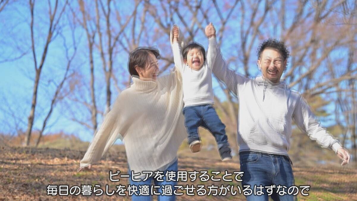 「子供と、しりとりができるようになった！」「夜でも映画を楽しめるようになった」 軽度から中程度の向けBluetoothイヤホン BeHear ACCESSの【お客様の声動画】を公開