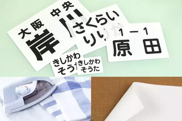 入園入学・進級準備の応援企画！園や学校で使う体操服の【お名前ゼッケン】が、3月26日18時からトクベツ割引価格に。文字に自信がなくても安心できるオーダーメイドの名入れゼッケンです。