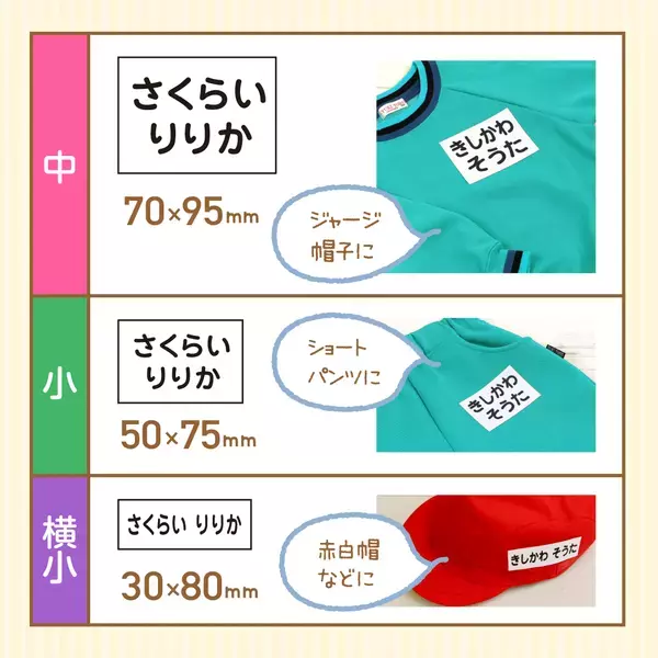 入園入学・進級準備の応援企画！園や学校で使う体操服の【お名前ゼッケン】が、3月26日18時からトクベツ割引価格に。文字に自信がなくても安心できるオーダーメイドの名入れゼッケンです。