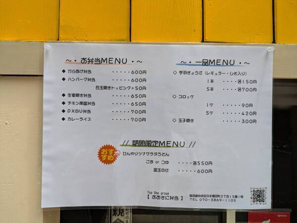 浜町・人形町【豪快！はみ出るからあげ弁当】「おおきに弁当」オープン