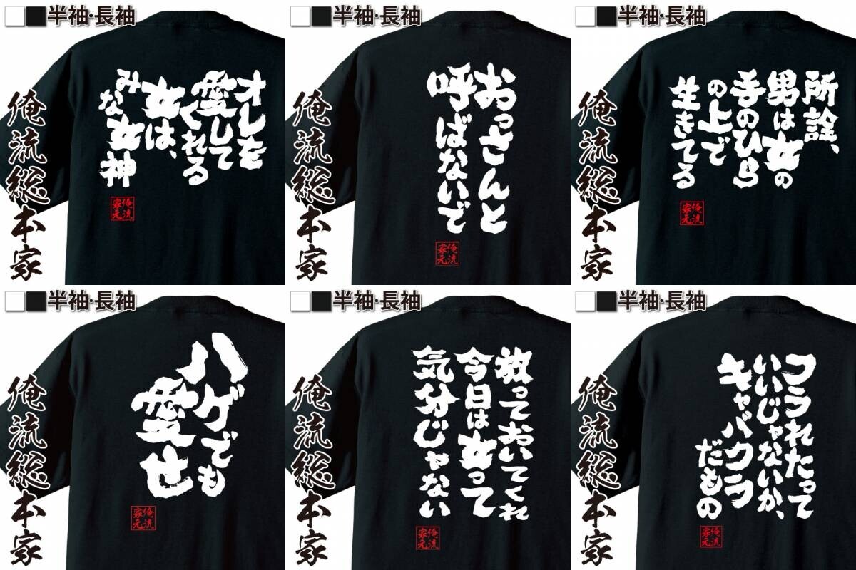 男はつらいよ！寅さんならぬフーテンの家元のおもしろ金言Tシャツ – 8月27日からセール開催