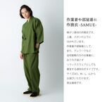 プレゼントやご自宅用のリラックスウェアとして人気！京都きもの町の作務衣に新色登場