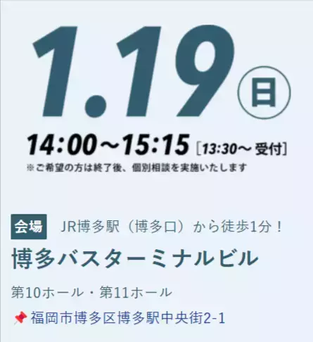 【高校生のための出張交流会】ドキドキ大学探検隊！環太平洋大学が博多へGO！