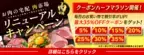 ＪＡタウンのお肉専門ショップ「お肉の宅配 肉市場」がリニューアル 毎月のお買い物で最大３５％OFFになるキャンペーンを開催