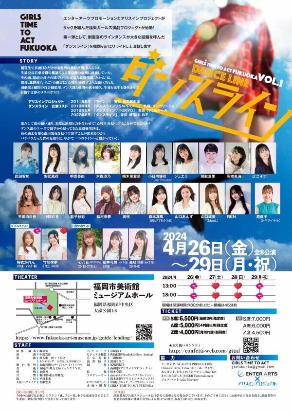 元HKT48 武田智加 主演　ガールズ演劇プロジェクト『GIRLS TIME TO ACT FUKUOKA』 第一弾！制服姿のラインダンス『ダンスライン』上演決定