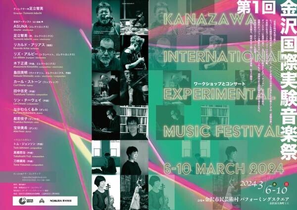 『第1回 金沢国際実験音楽祭』開催決定　世界各地の芸術家が生み出す新しい音楽を体感　カンフェティでチケット発売