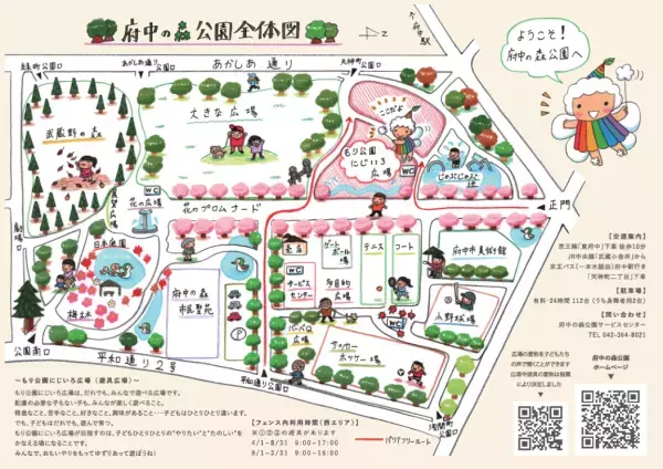 【府中の森公園】1月23日（火）「えほんとあそぼう！」開催