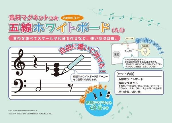 「五線ホワイトボード(A4)音符マグネットつき」 1月30日発売！