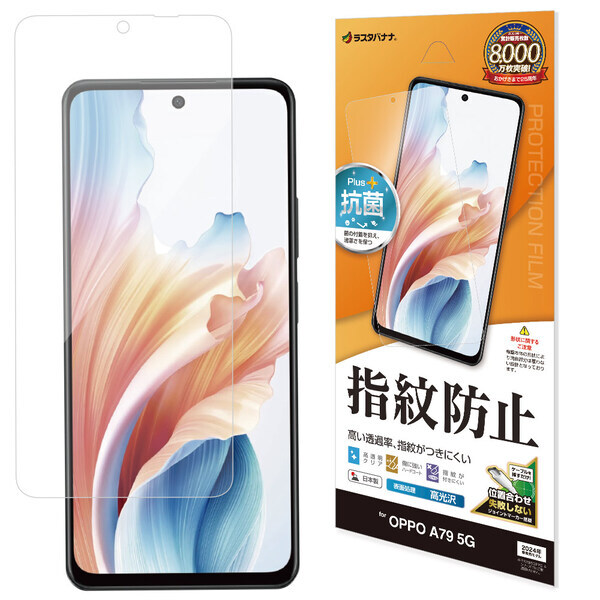 「選んでよかった」を、しっかり搭載。「OPPO A79 5G」専用アクセサリーを発売！