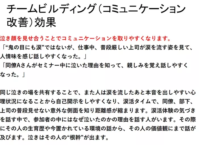 「泣き」による人材教育でチームビルディングを図る、JTBの涙活（るいかつ）社員研修プラン販売中