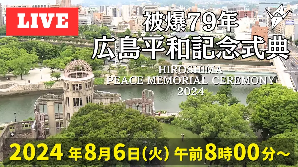 2024年８月６日、被爆79年のヒロシマを総力取材で放送します