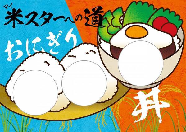 あなたはどっち派？「おにぎりVS丼」開催！ 期間中全17店舗のキッチンカーが集結 お米づくしのイベントを開催！