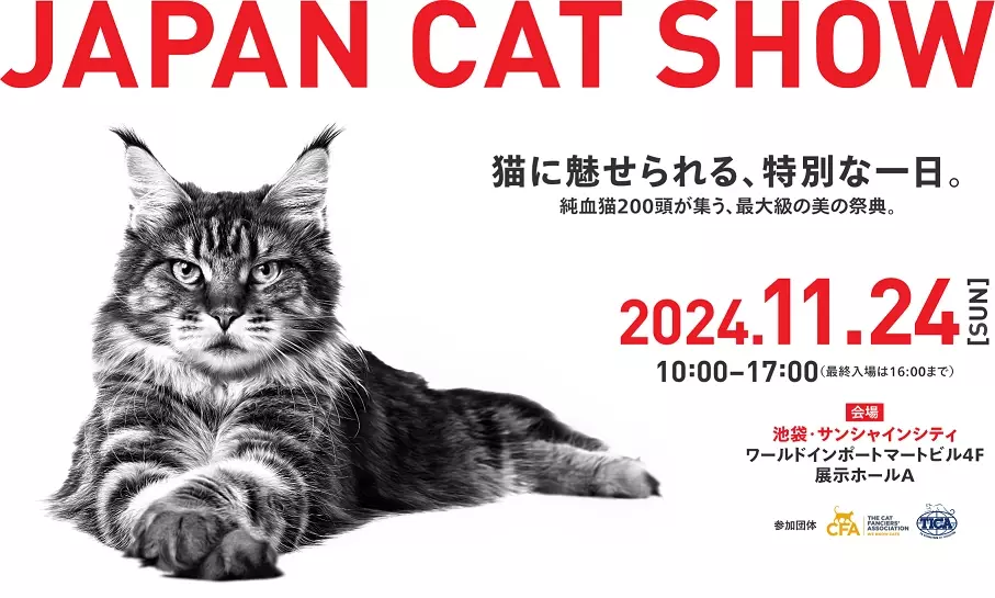 JAPAN CAT SHOW 2024（ジャパンキャットショー）にPEPPYが出展することが決定しました！