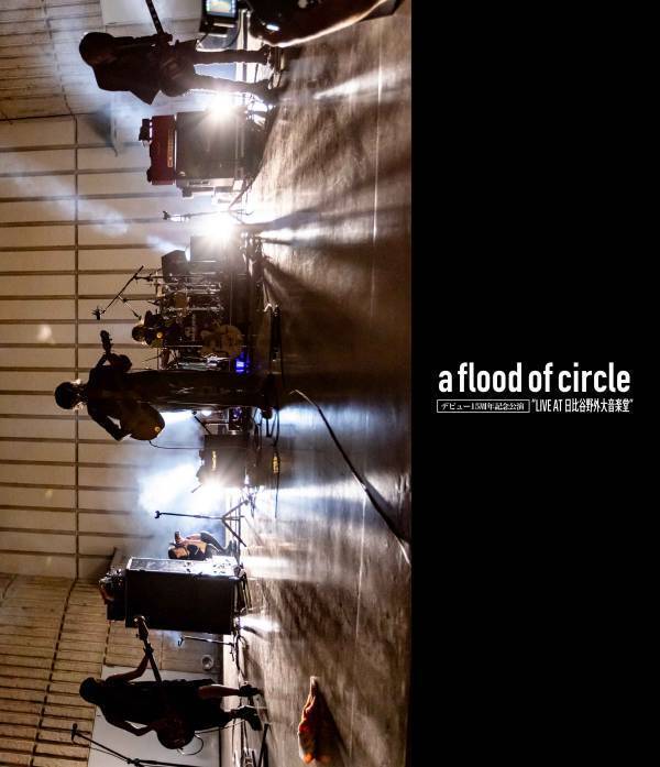 映像作品で蘇る a flood of circleが死力を尽くした3時間！日比谷野音公演が遂に映像化！
